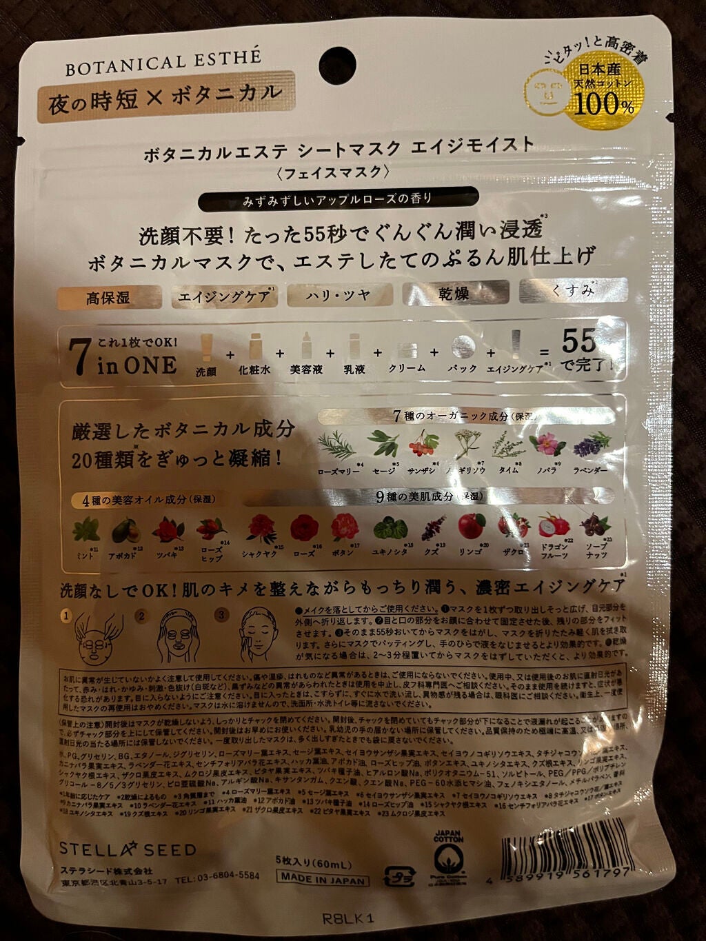 シートマスク ホワイト/BOTANICAL ESTHE/シートマスク・パックを使ったクチコミ(2枚目)