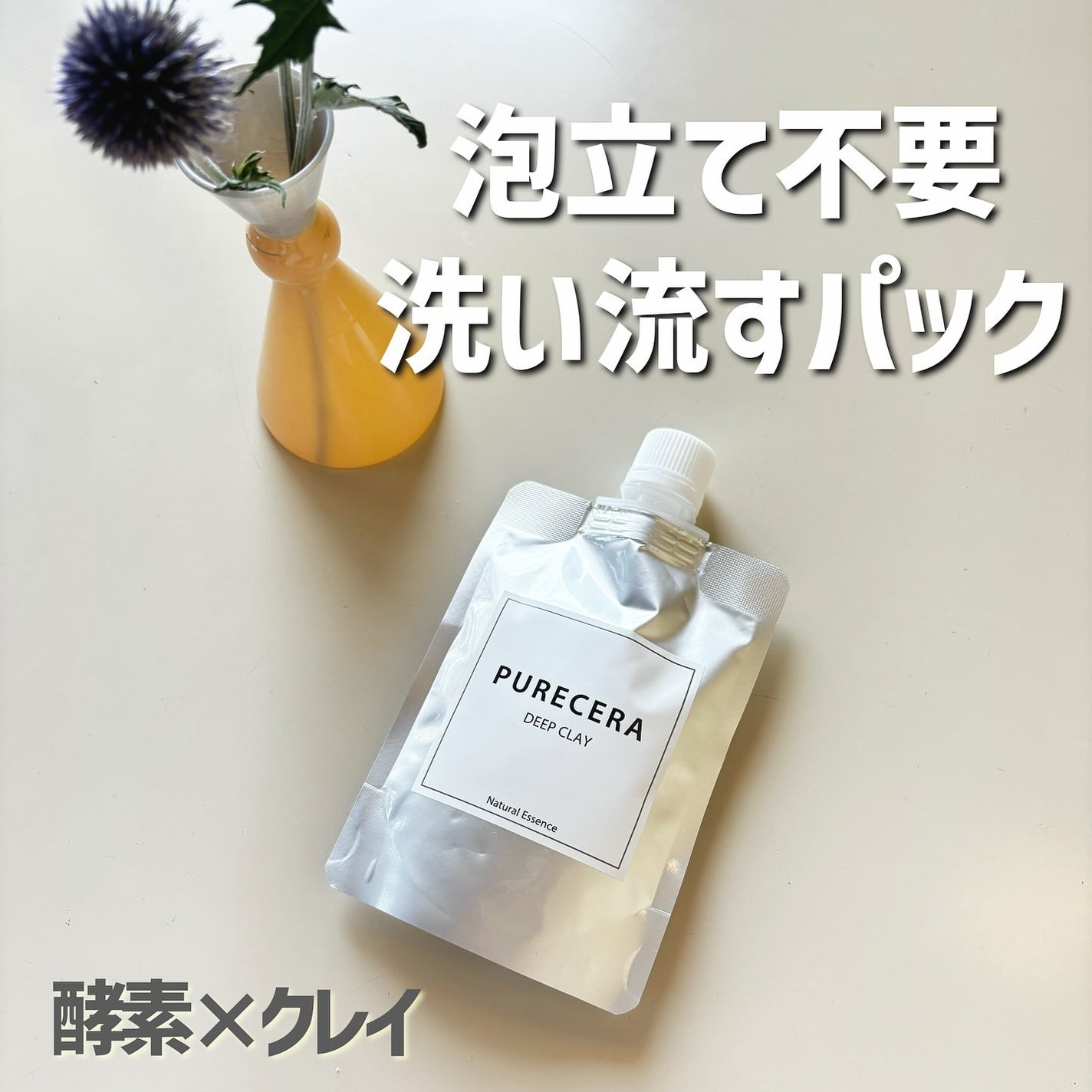 ディープクレイ/PURECERA(ピュアセラ)/その他洗顔料を使ったクチコミ(1枚目)