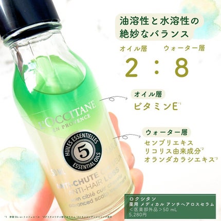 薬用 メディカル アンチヘアロスセラム/L'OCCITANE/頭皮ローションを使ったクチコミ(2枚目)