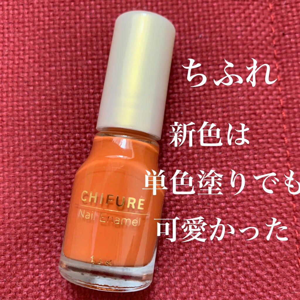 ネイル エナメル/ちふれ/マニキュアを使ったクチコミ(1枚目)