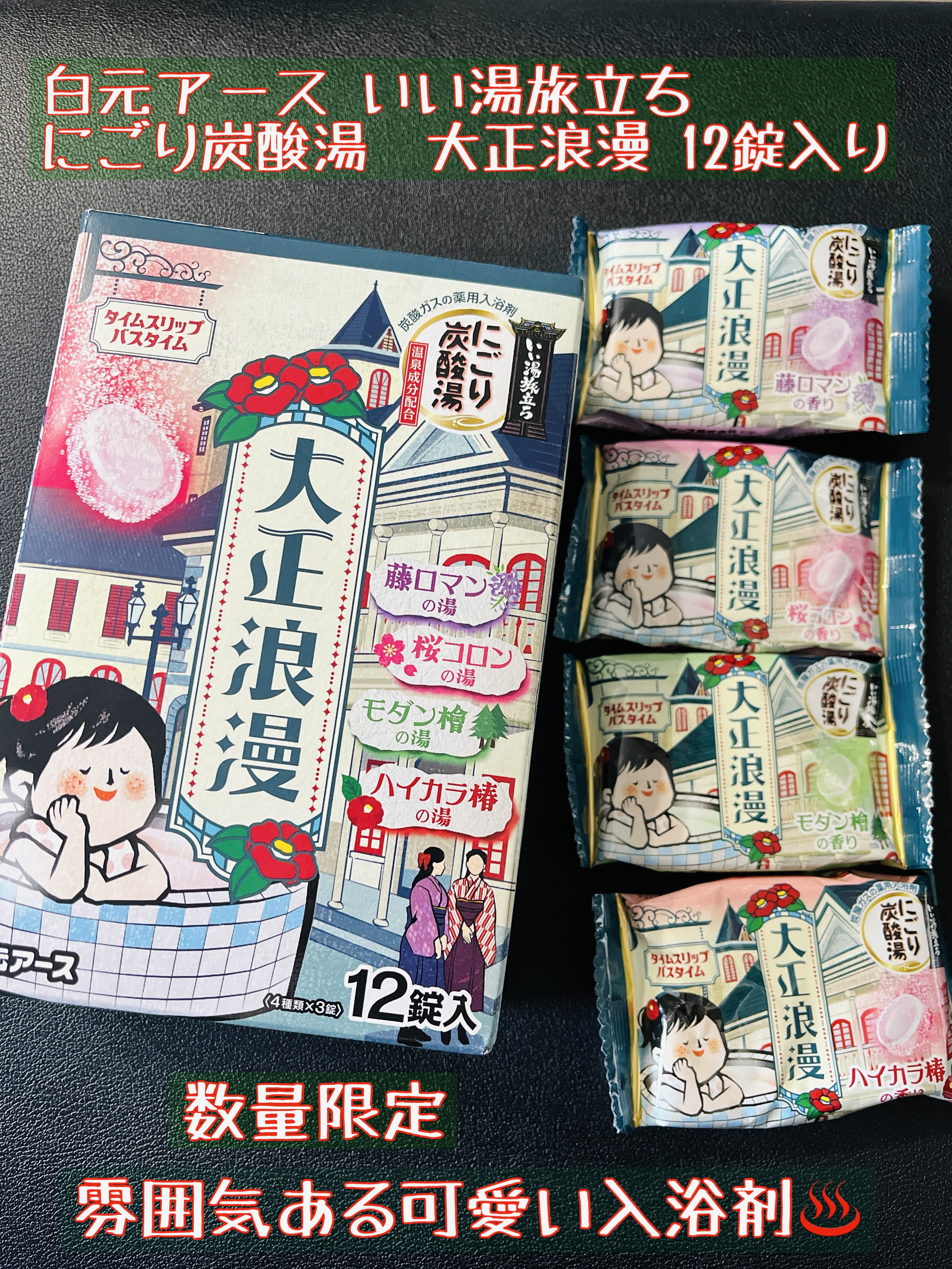 いい湯旅立ち　にごり炭酸湯　大正浪漫/いい湯旅立ち/炭酸系入浴剤を使ったクチコミ（1枚目）