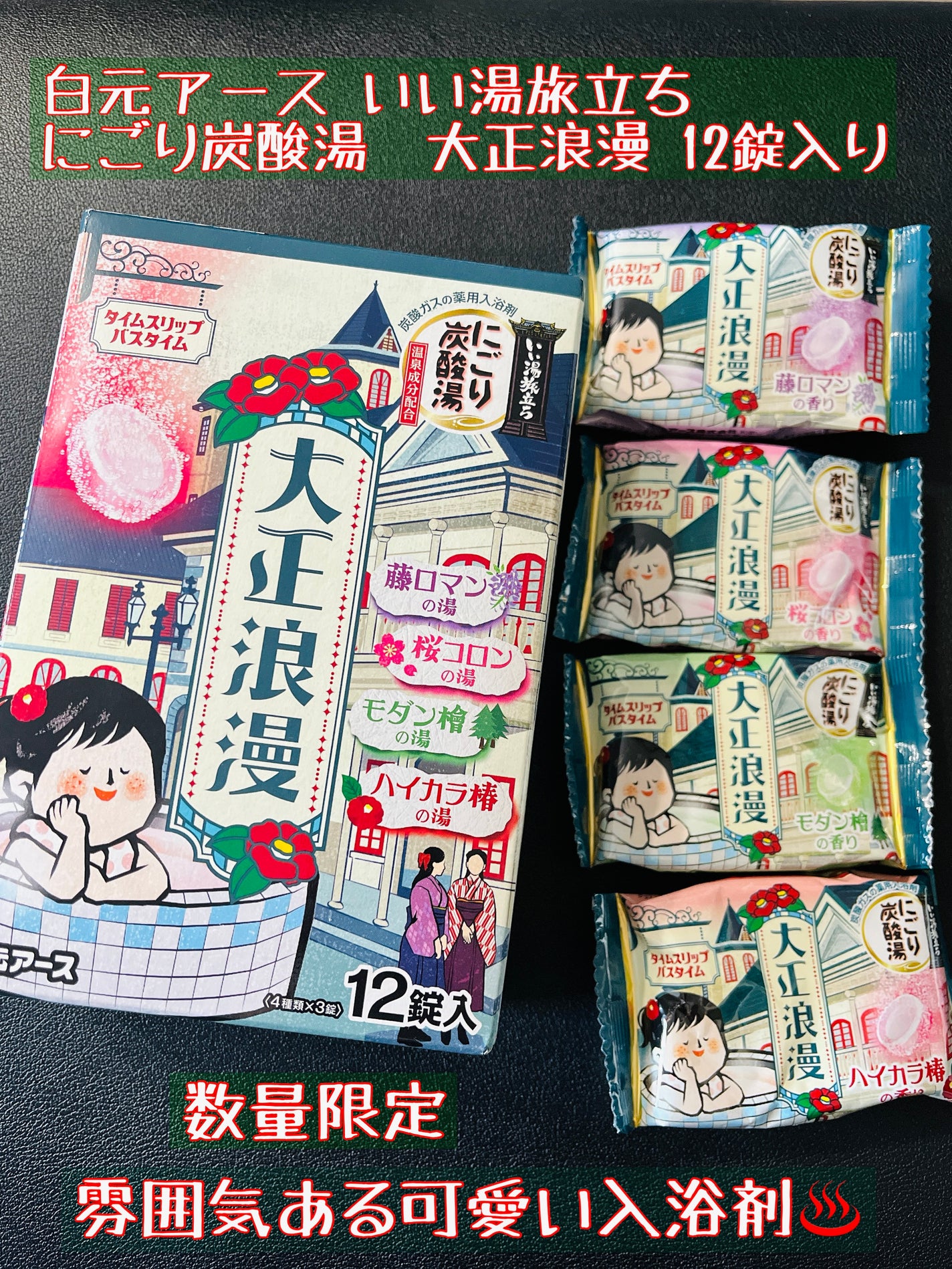 いい湯旅立ち にごり炭酸湯 大正浪漫/いい湯旅立ち/炭酸系入浴剤を使ったクチコミ(1枚目)