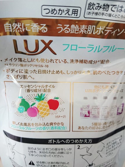ラックスボディーソープ フローラルフルーツの香り/LUX/ボディソープを使ったクチコミ(2枚目)