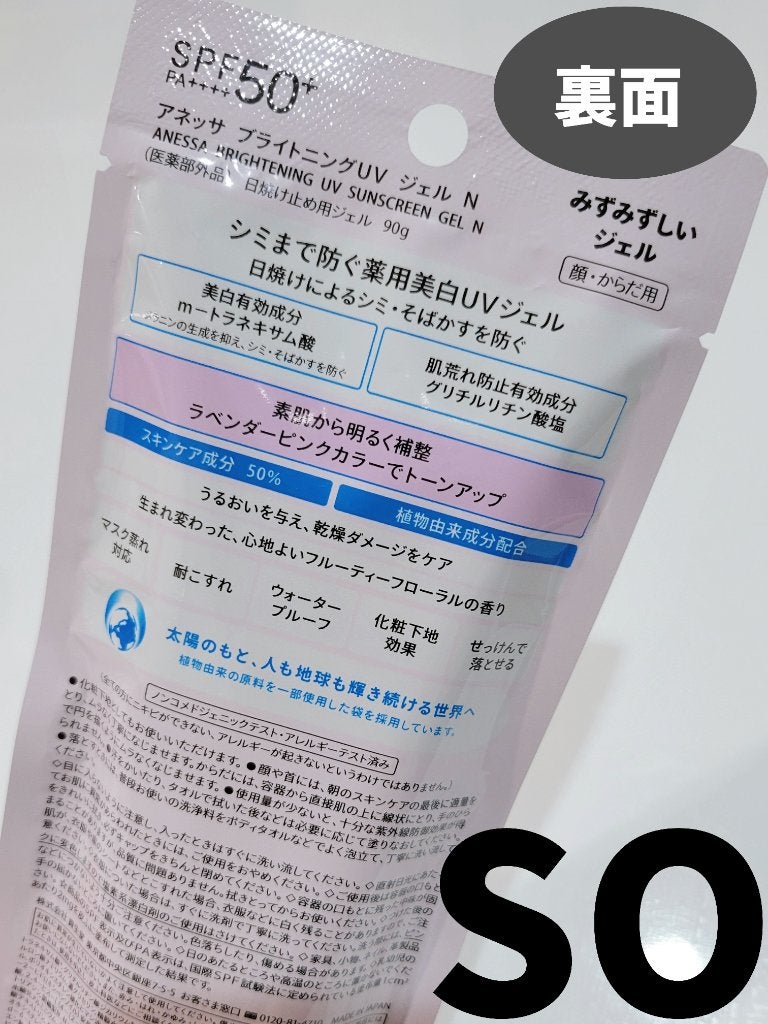 ブライトニングUV ジェル N/アネッサ/化粧下地を使ったクチコミ(3枚目)