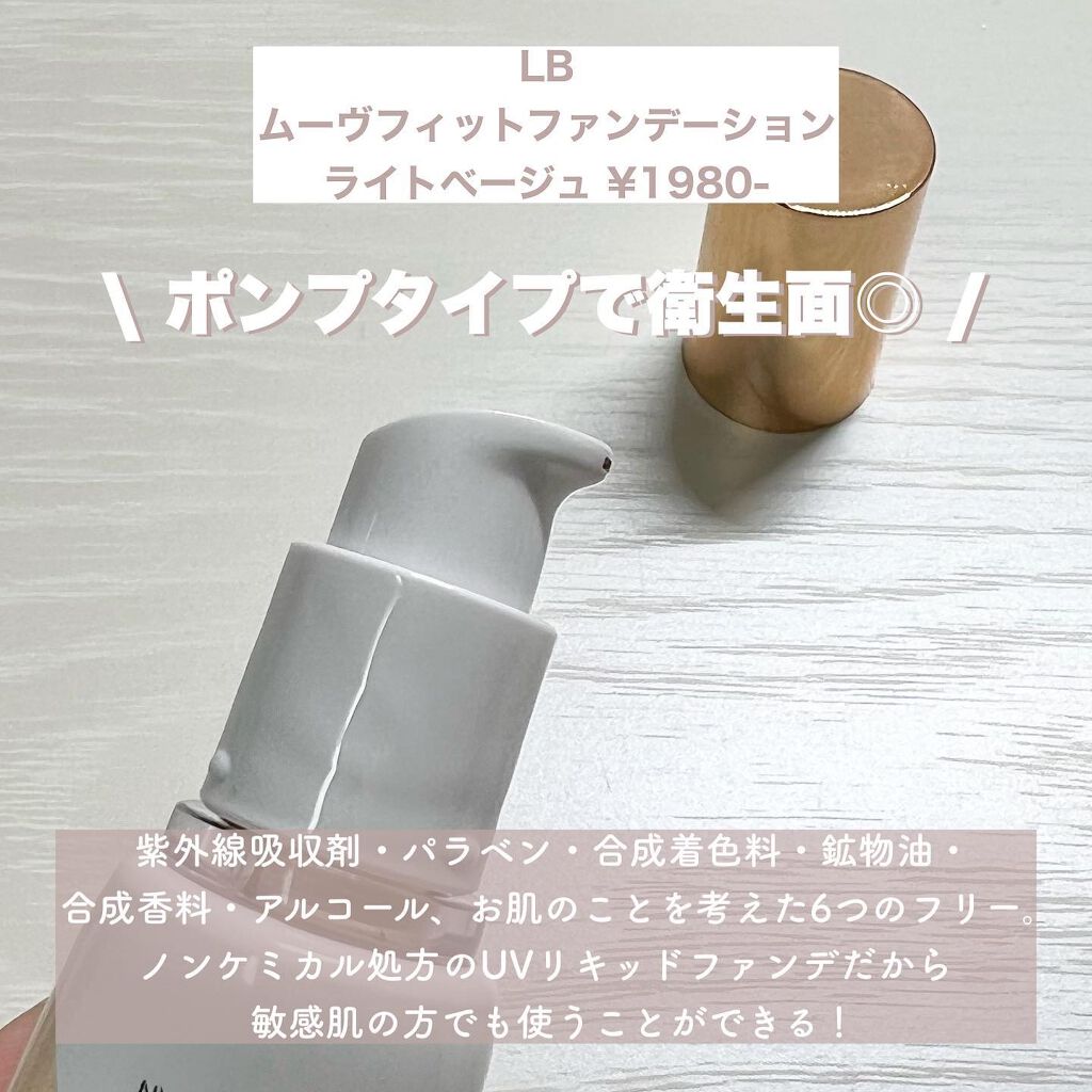 ムーヴフィットファンデーション/LB/リキッドファンデーションを使ったクチコミ(2枚目)