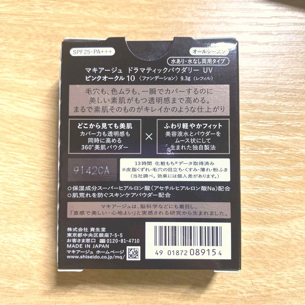ドラマティックパウダリー UV/マキアージュ/パウダーファンデーションを使ったクチコミ(2枚目)