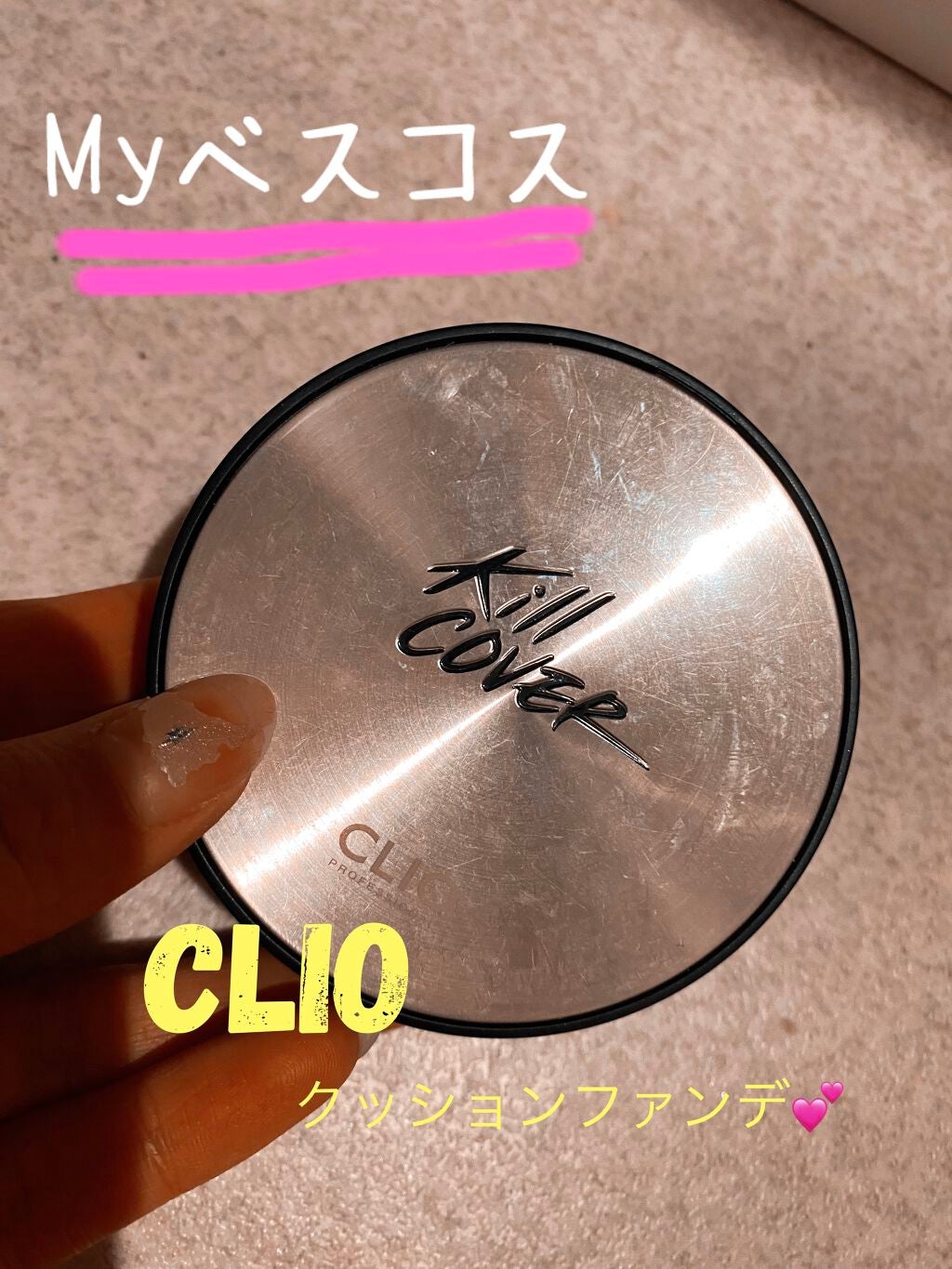 キル カバー ファンウェア クッション エックスピー/CLIO/クッションファンデーションを使ったクチコミ(1枚目)