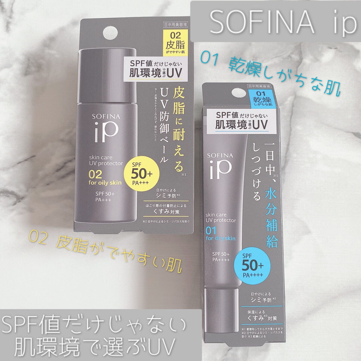 ソフィーナ iP スキンケアUV 01乾燥しがちな肌環境 SPF50+ PA++++/SOFINA iP/日焼け止めクリームを使ったクチコミ（1枚目）
