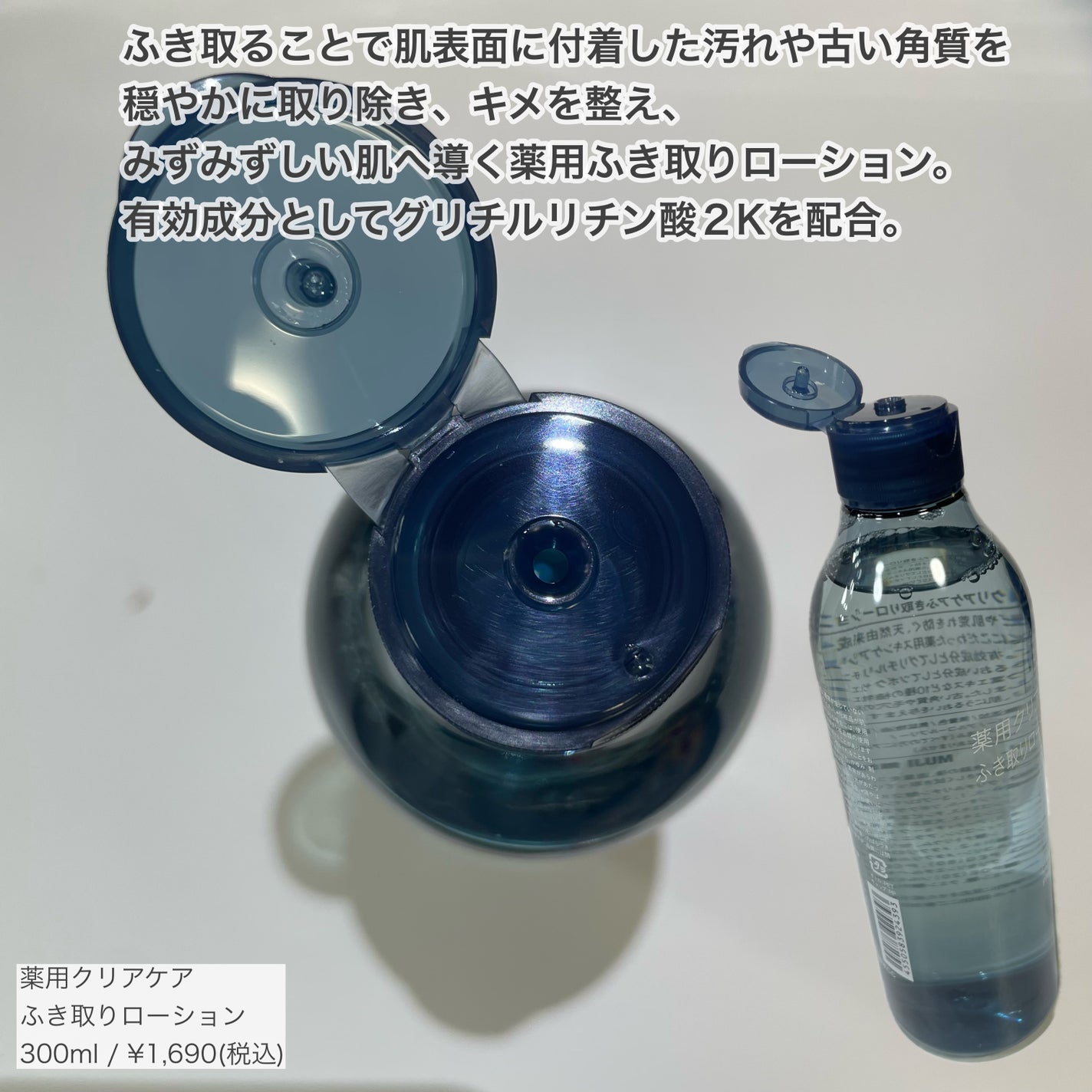 クリアケア薬用拭き取りローション/無印良品/拭き取り化粧水を使ったクチコミ(2枚目)