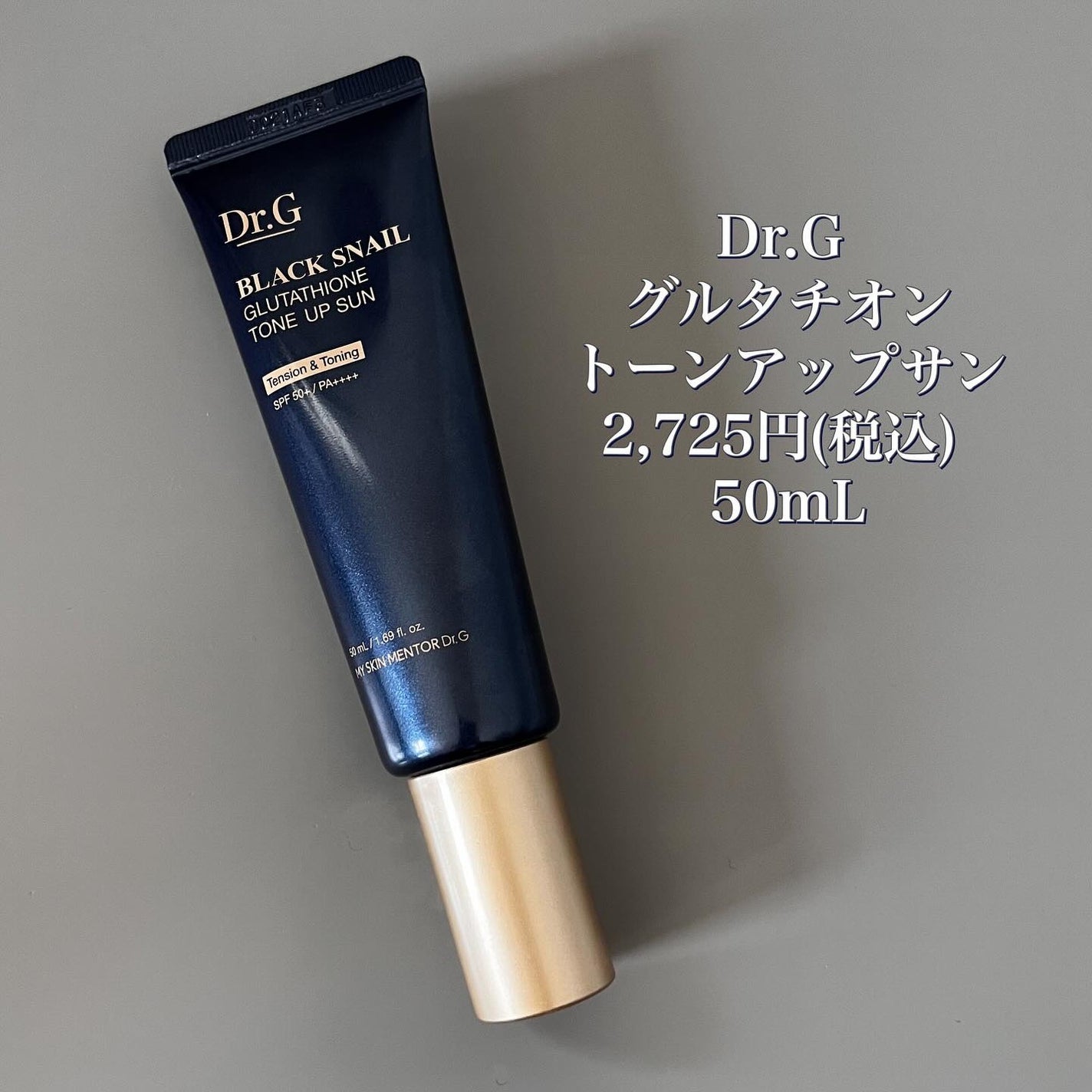 ブラックスネイルグルタチオントーンアップサン/Dr.G/日焼け止めクリームを使ったクチコミ(5枚目)