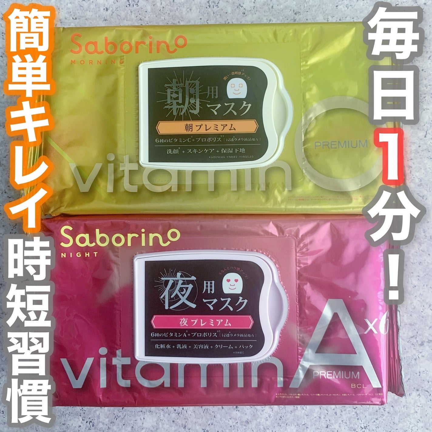 目ざまシート プレミアム ビタットC/サボリーノ/シートマスク・パックを使ったクチコミ(1枚目)
