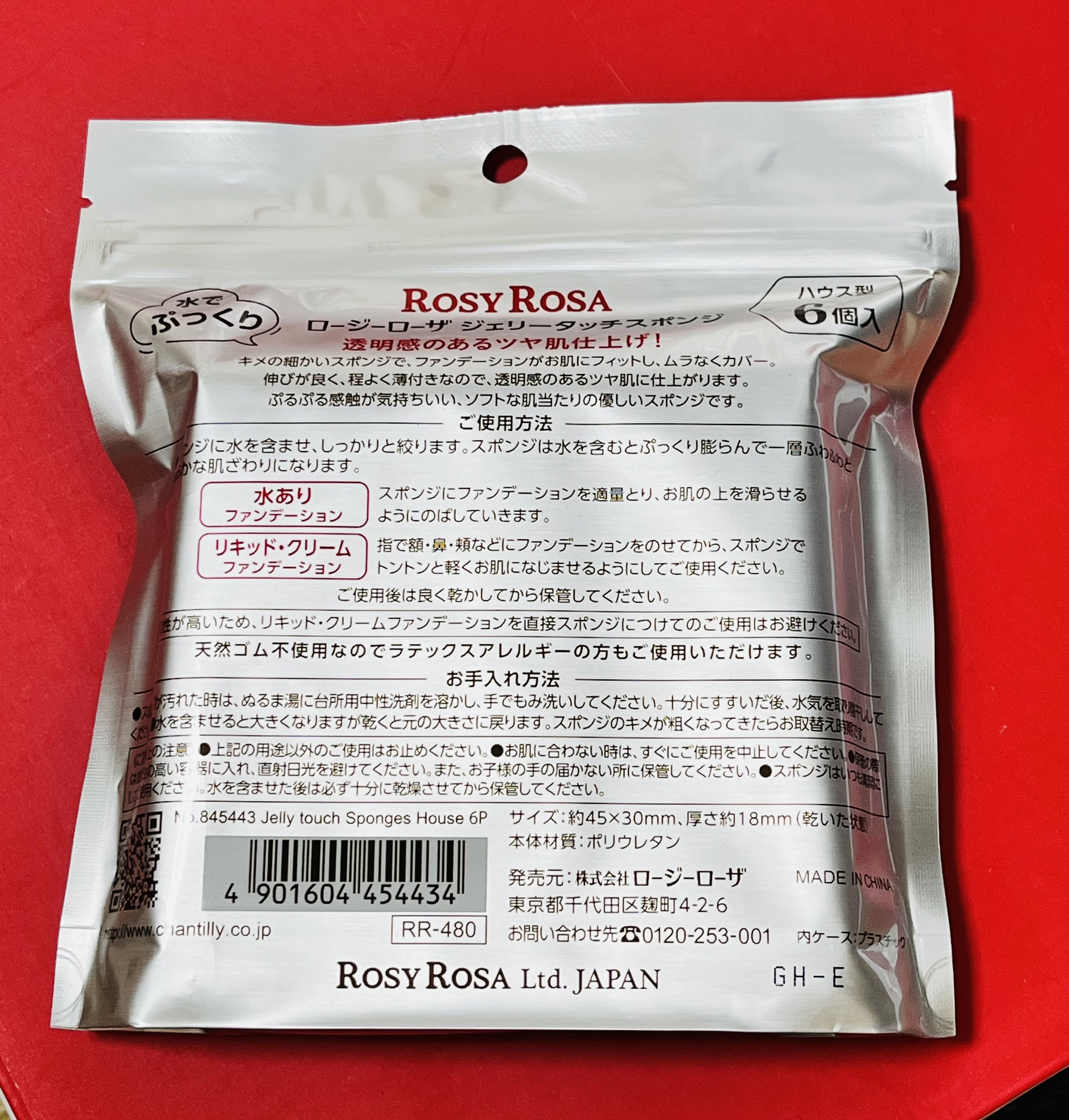 ジェリータッチスポンジ ハウス型/ロージーローザ/パフ・スポンジを使ったクチコミ（2枚目）