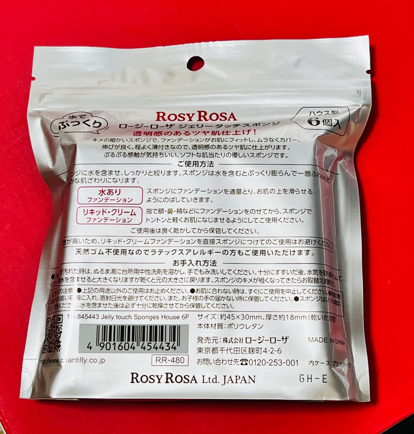 ジェリータッチスポンジ ハウス型/ロージーローザ/パフ・スポンジを使ったクチコミ(2枚目)