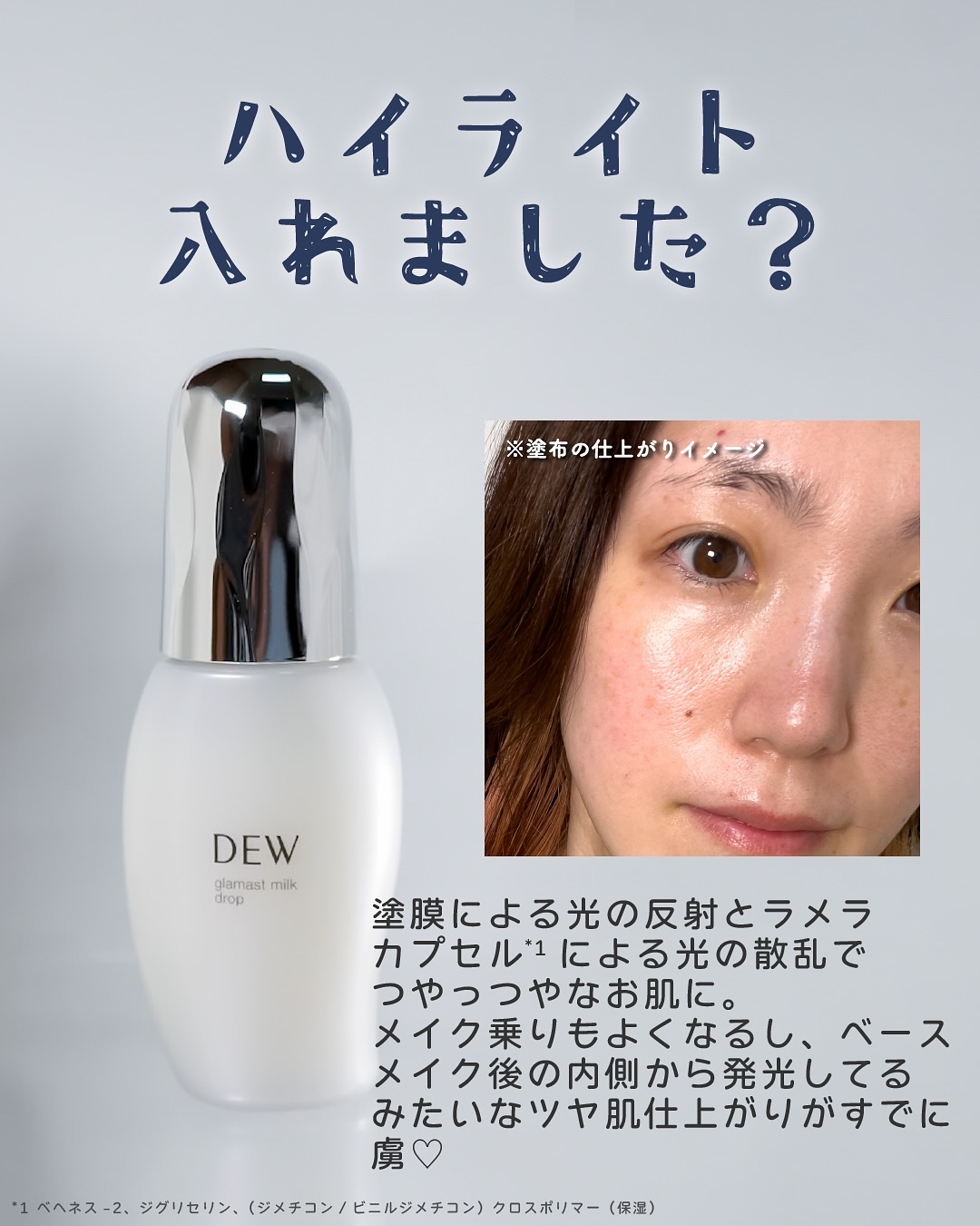 グラマストミルクドロップ/DEW/乳液を使ったクチコミ（3枚目）