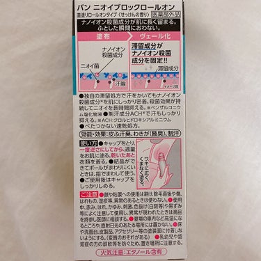 ニオイブロックロールオン せっけんの香り/Ban/デオドラント・制汗剤の画像