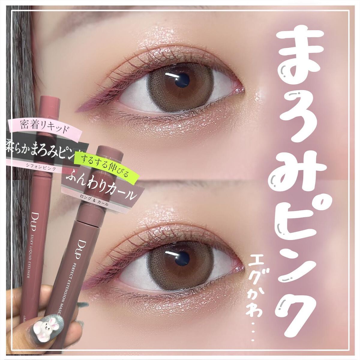 パーフェクトエクステンション マスカラ for カール/D-UP/マスカラを使ったクチコミ（1枚目）