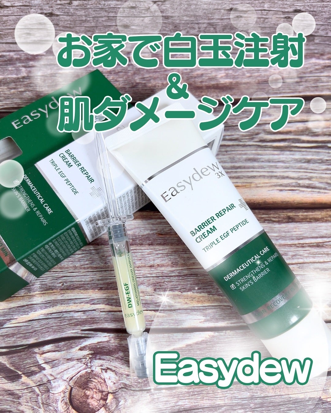 DW-EGFワンデイズアンプル/Easydew/美容液を使ったクチコミ(1枚目)