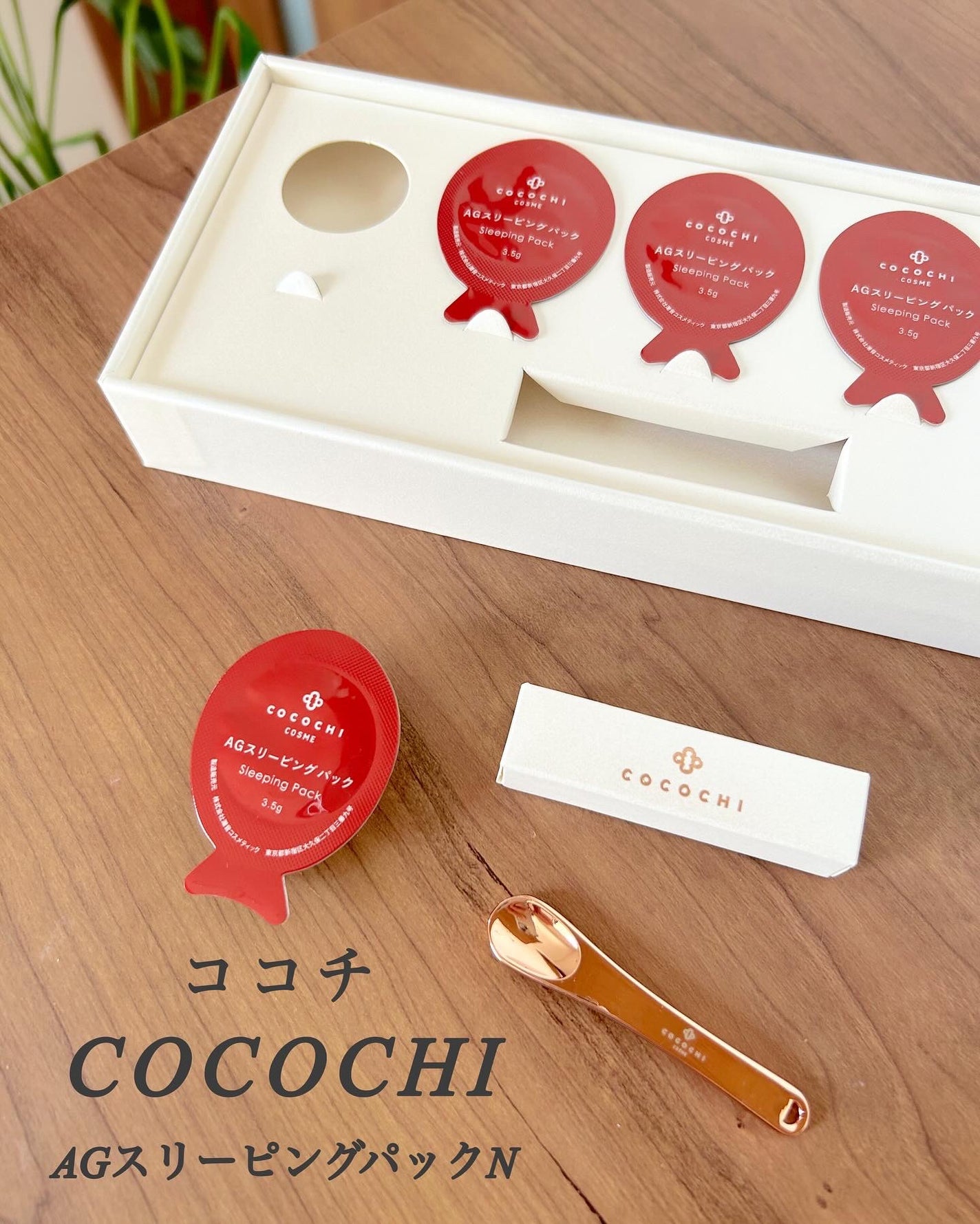 ココチ AG スリーピングパック N/COCOCHI/フェイスクリームを使ったクチコミ(2枚目)