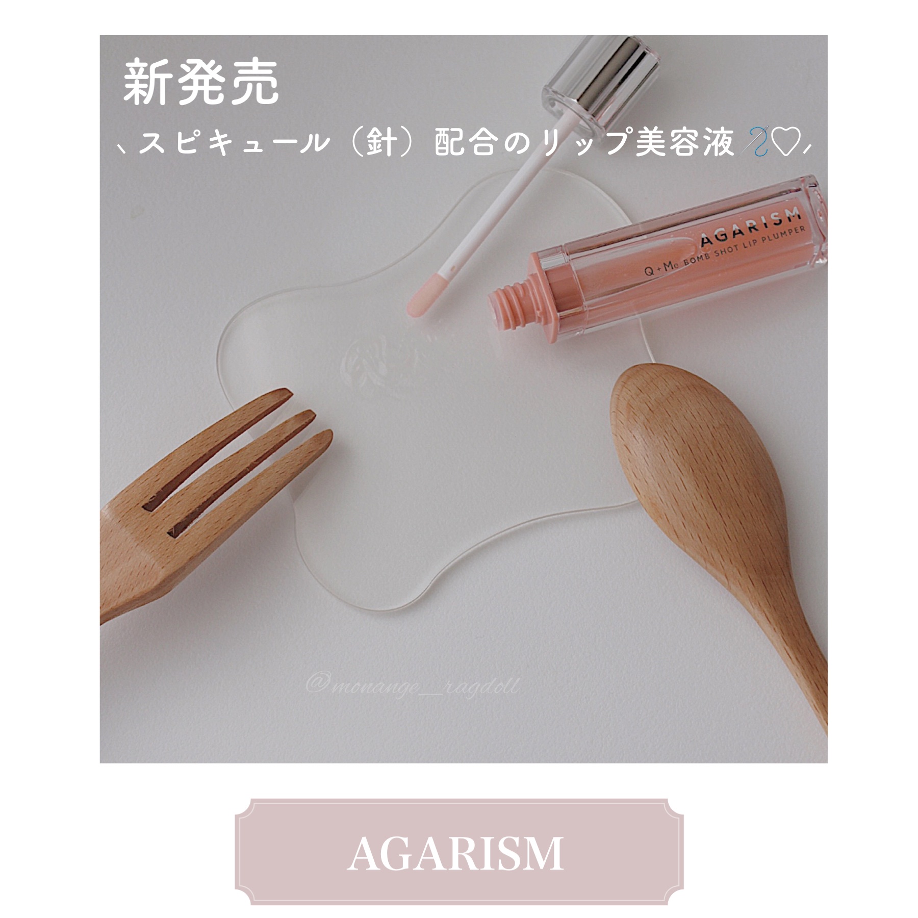 キューミ―ボムショットリッププランパー/AGARISM/リッププランパーを使ったクチコミ（1枚目）