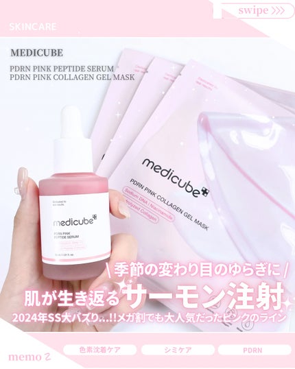 PDRNピンクコラーゲンゲルマスク/MEDICUBE/シートマスク・パックを使ったクチコミ(1枚目)
