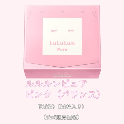 ルルルンピュア エブリーズ/ルルルン/シートマスク・パックを使ったクチコミ(2枚目)