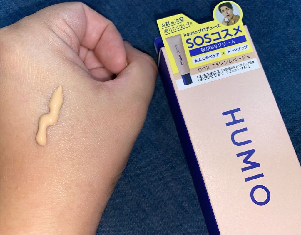 BBクリーム/HUMIO/BBクリームを使ったクチコミ（3枚目）