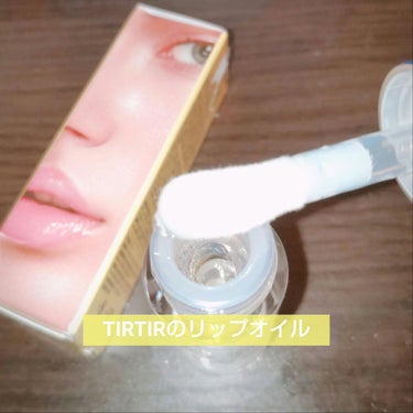 TIRTIR(ティルティル) TIRTIR マイグロウリップオイルのクチコミ「TIRTIR　ティルティル
マイ グロウ ハニー リップ オイル🍯🤍

保湿感もあり唇が潤うの.....」（1枚目）