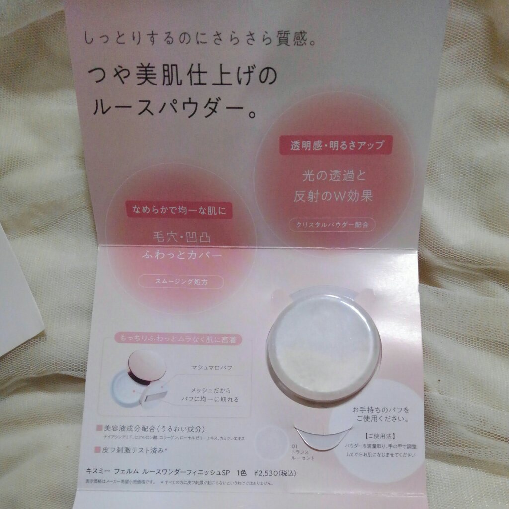 キスミー フェルム ルースワンダーフィニッシュＳＰ/キスミー フェルム/ルースパウダーを使ったクチコミ（2枚目）