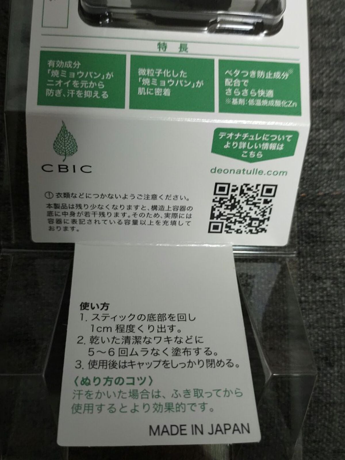 薬用ソフトストーンW/デオナチュレ/デオドラント・制汗剤を使ったクチコミ(4枚目)