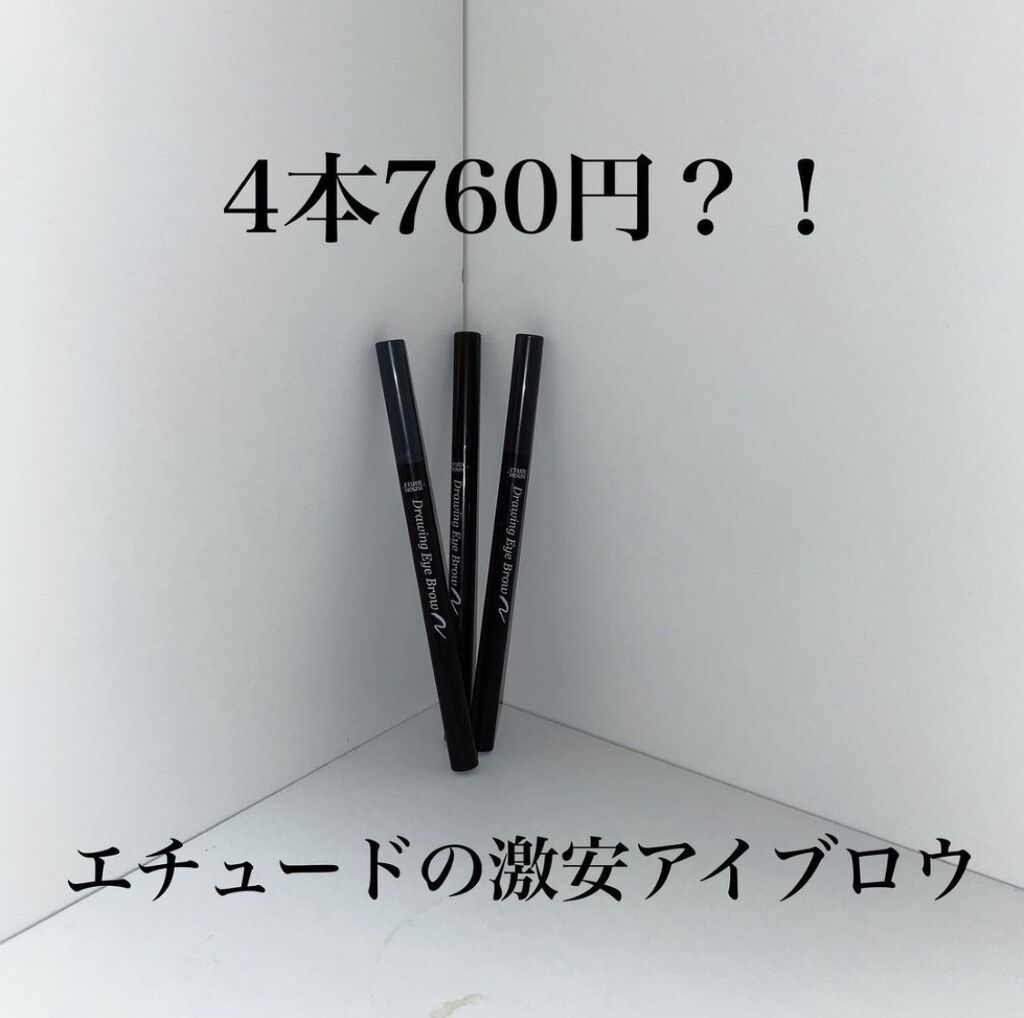 メガ割で買える！エチュードハウスの激安アイブロウペンシル🤍

ドローイングアイブロウペンシル
/エチュードハウス
メガ割だと4本で¥760！