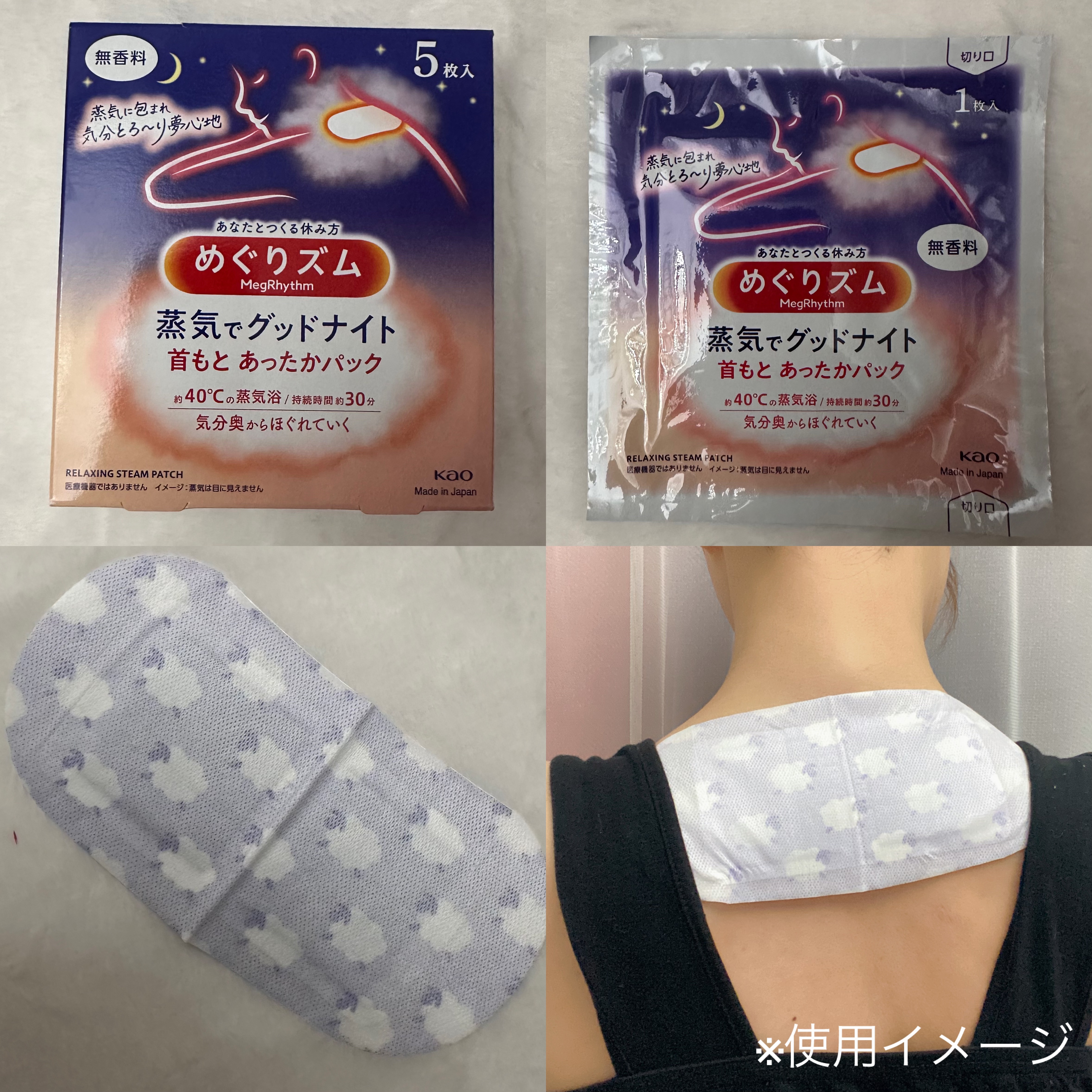 めぐりズム 蒸気でホットアイマスク 無香料/めぐりズム/ホットアイマスクを使ったクチコミ（3枚目）