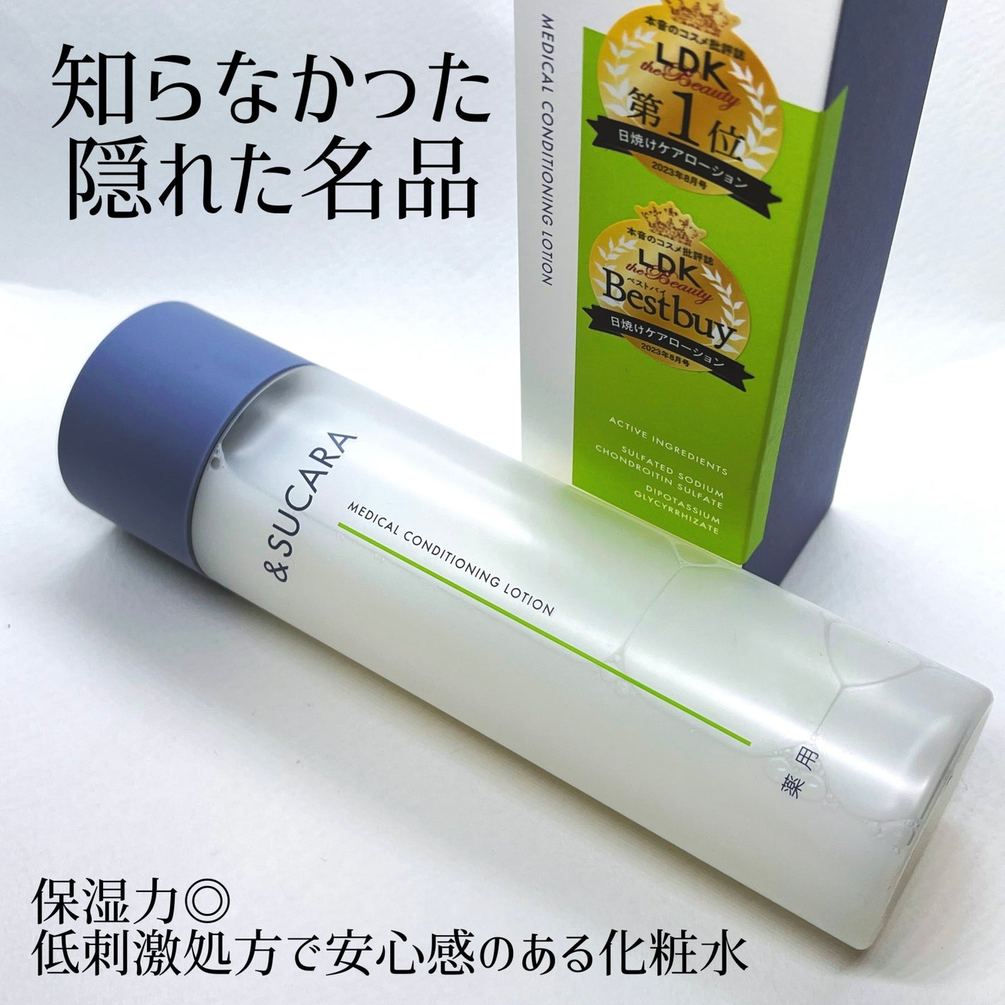 薬用 コンディショニング  ローション/&SUCARA/化粧水を使ったクチコミ(1枚目)