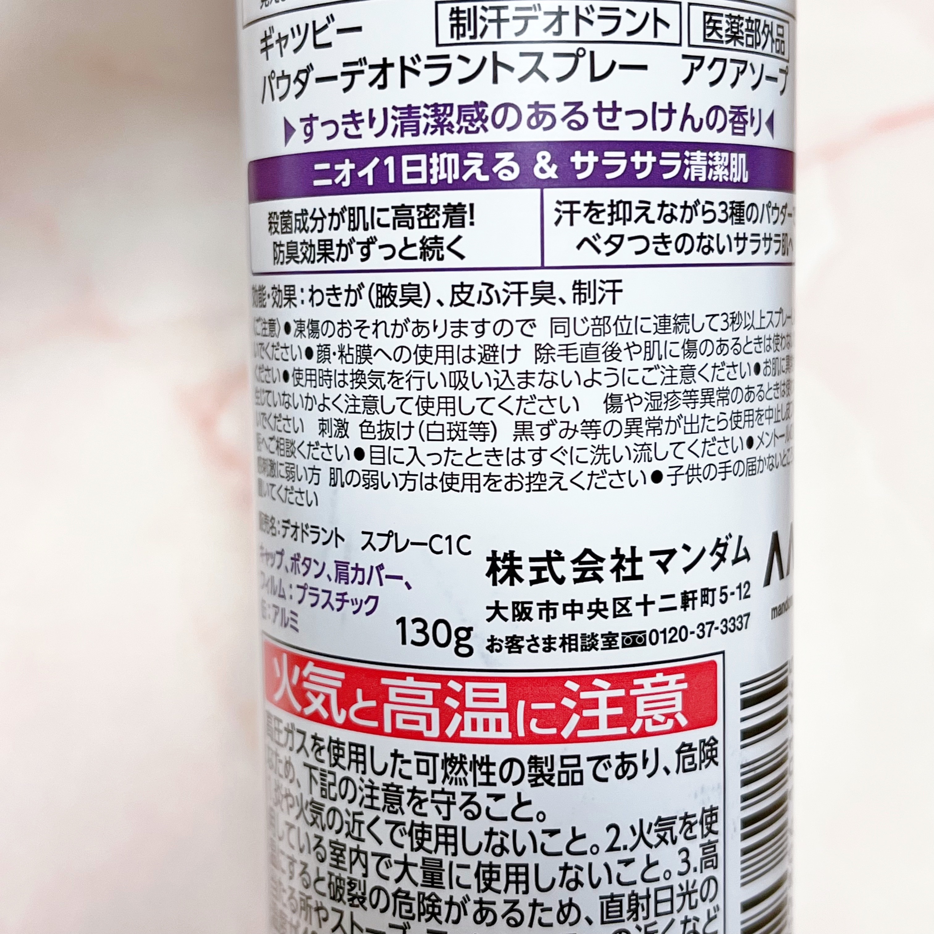 パウダーデオドラントスプレー アクアソープ/ギャツビー/デオドラント・制汗剤を使ったクチコミ（2枚目）