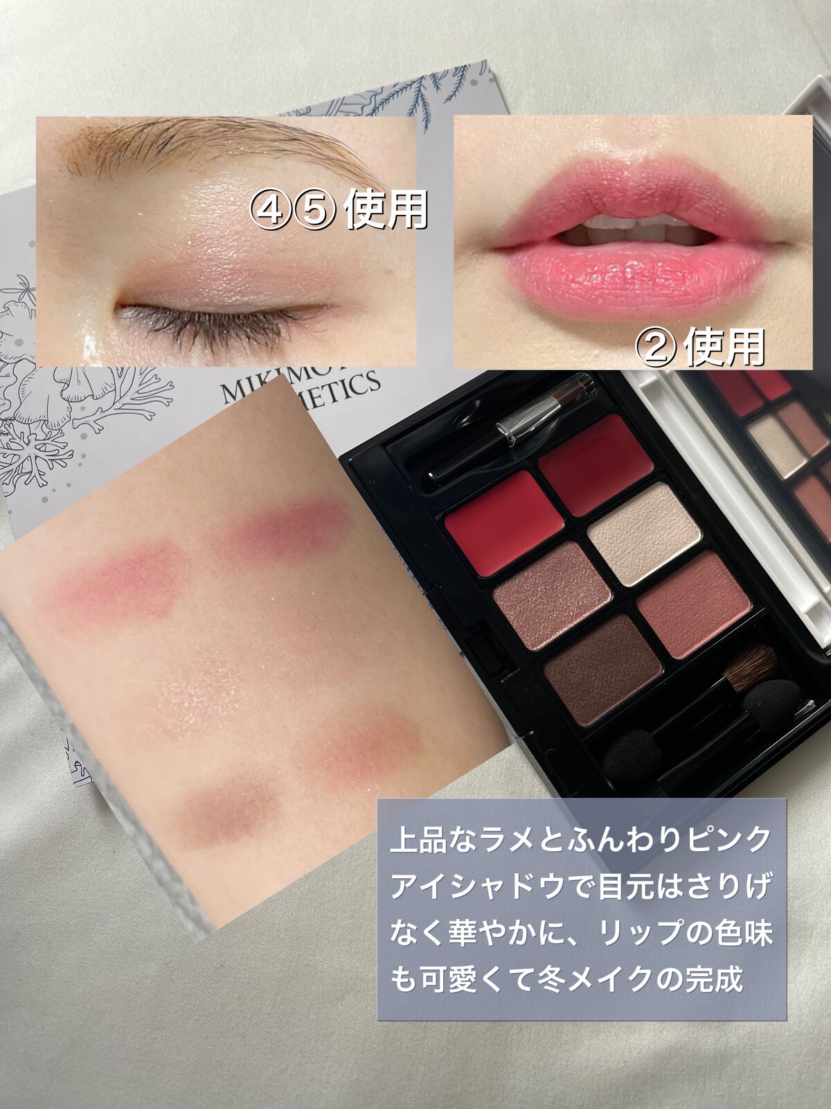 1cosmebox1 on LIPS 「#ミキモトコスメティックス#マルチメイクアップパレット#ホリデ..」(4枚目)