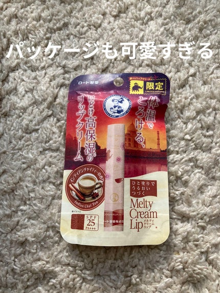 メルティクリームリップ/メンソレータム/リップクリームを使ったクチコミ(2枚目)