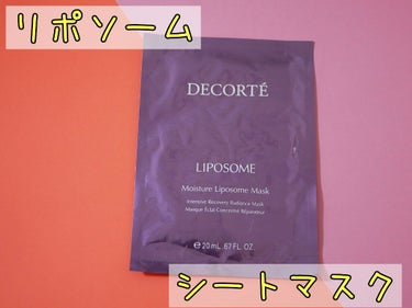 モイスチュア リポソーム マスク/DECORTÉ/シートマスク・パックを使ったクチコミ（1枚目）