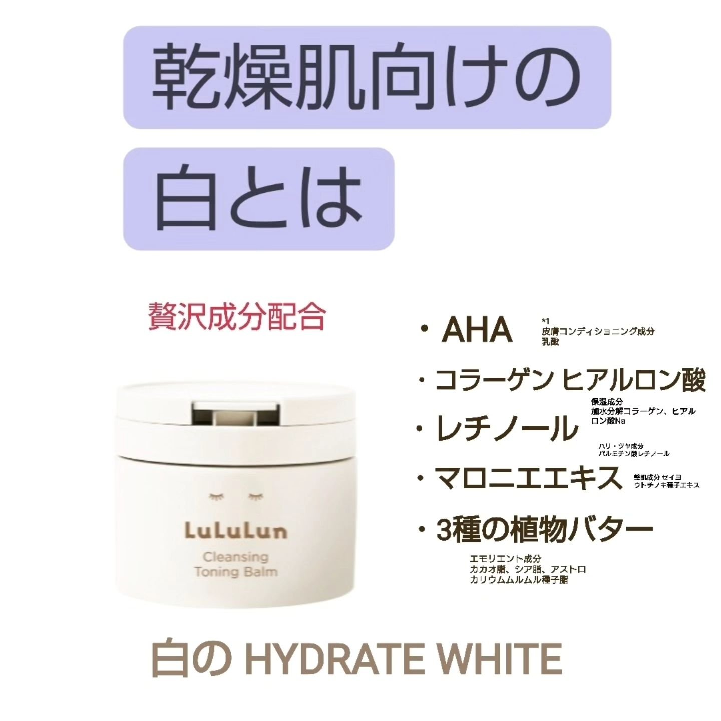 ルルルンクレンジング トーニングバーム HYDRATE WHITE/ルルルン/クレンジングバームを使ったクチコミ（2枚目）