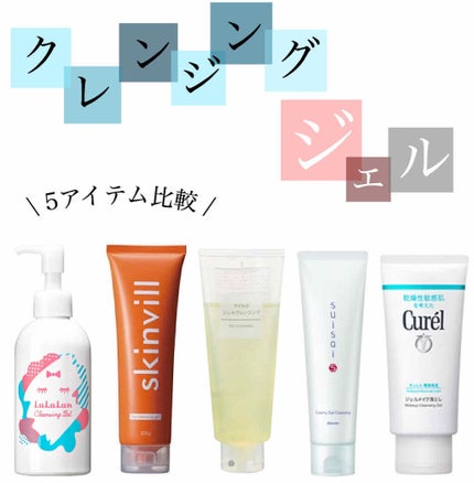 ジェルメイク落とし/キュレル/クレンジングジェルを使ったクチコミ(1枚目)