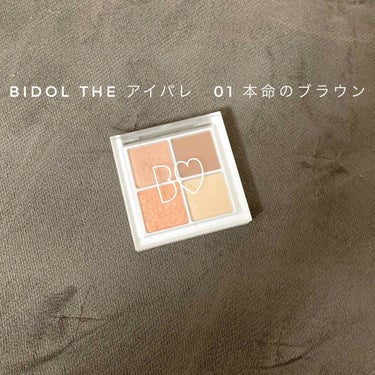
BIDOL THE アイパレ　1800＋tax
01 本命のブラウン

NMB48の吉田朱里さんプロデュース商品🥰

3色展開でどれにするか迷ったのですがまずはブラウンをゲットしました😬

スウォッチ