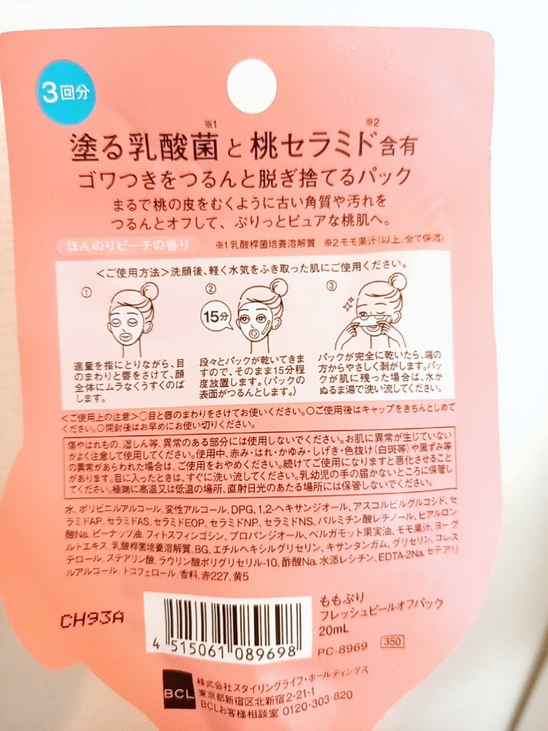 ももぷり フレッシュバブルパック/ももぷり/洗い流すパック・マスクを使ったクチコミ(5枚目)