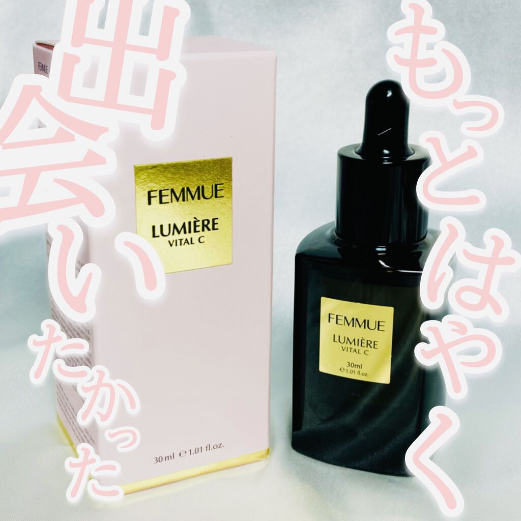 ルミエール ヴァイタルC/FEMMUE/ブースター・導入液を使ったクチコミ（1枚目）