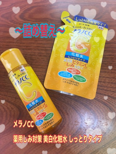 薬用しみ対策 美白化粧水 しっとりタイプ/メラノCC/化粧水を使ったクチコミ（1枚目）