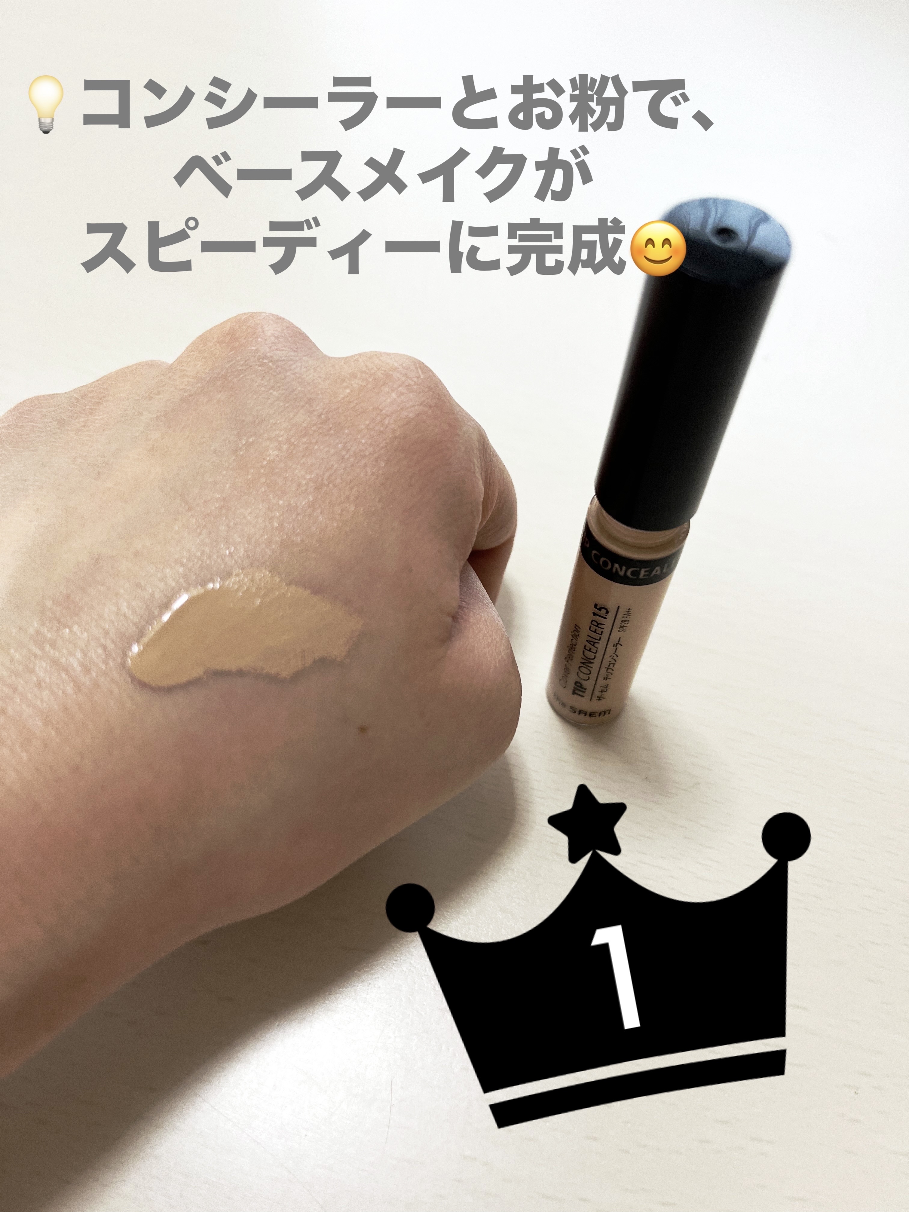 カバーパーフェクション チップコンシーラー 1.5 ナチュラルベージュ/the SAEM/リキッドコンシーラーを使ったクチコミ（3枚目）