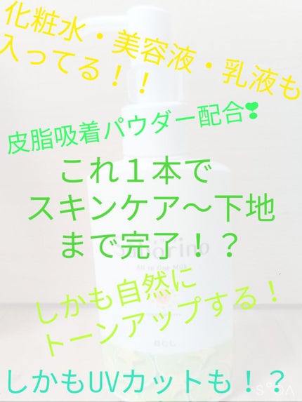 おはようるおいミルク UV HC/サボリーノ/オールインワン化粧品を使ったクチコミ(1枚目)