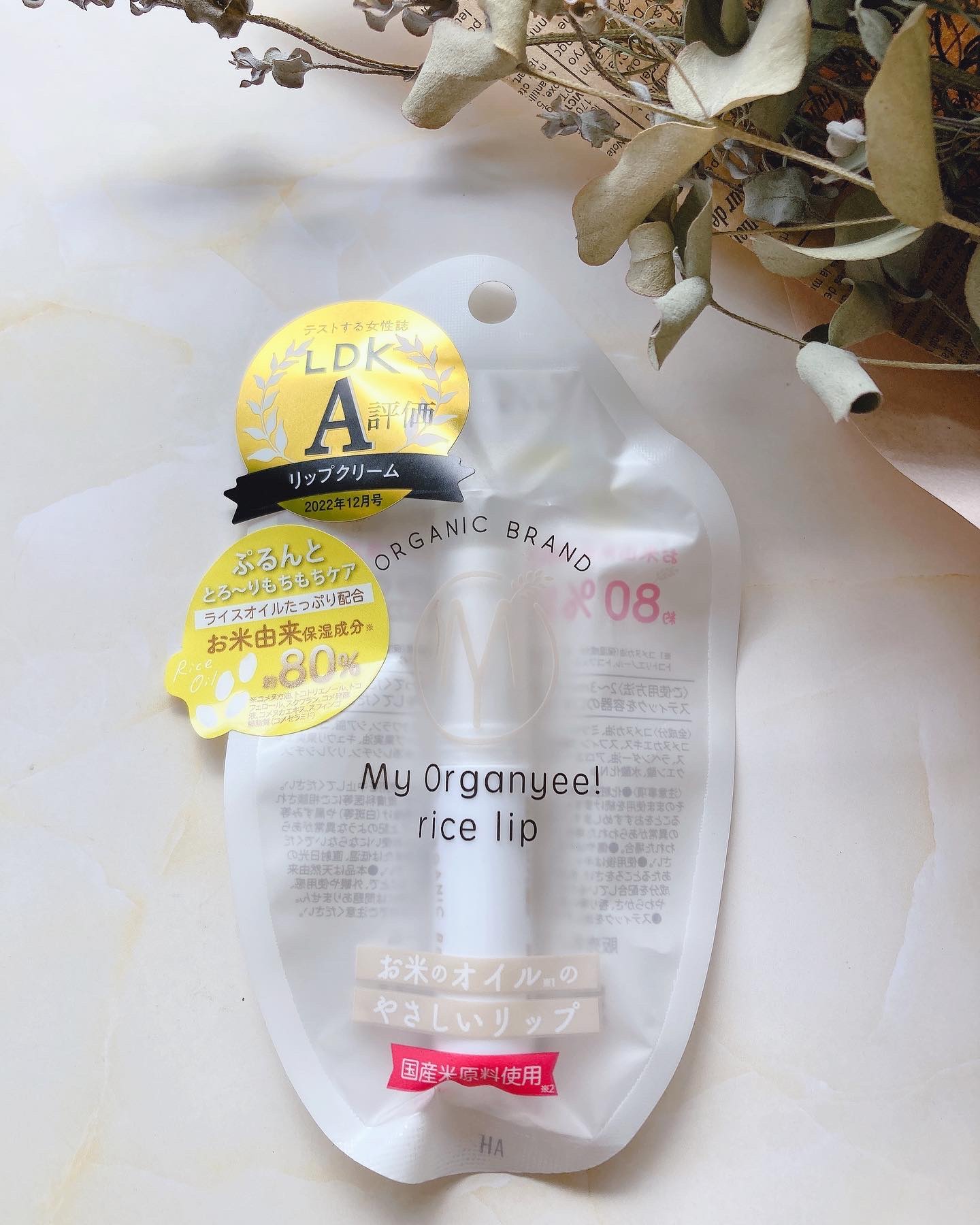 マイオーガニー！ ライスリップ(無香料)/マイオーガニー/リップクリームを使ったクチコミ（1枚目）