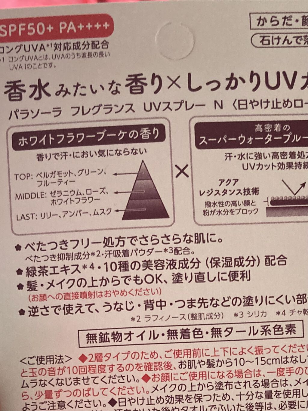パラソーラ フレグランス UVスプレー N/パラソーラ/日焼け止め・UVケアを使ったクチコミ（2枚目）