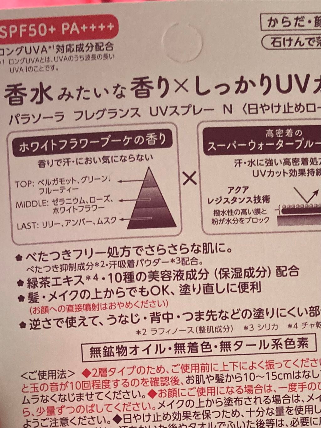 パラソーラ フレグランス UVスプレー N/パラソーラ/日焼け止め・UVケアを使ったクチコミ(2枚目)