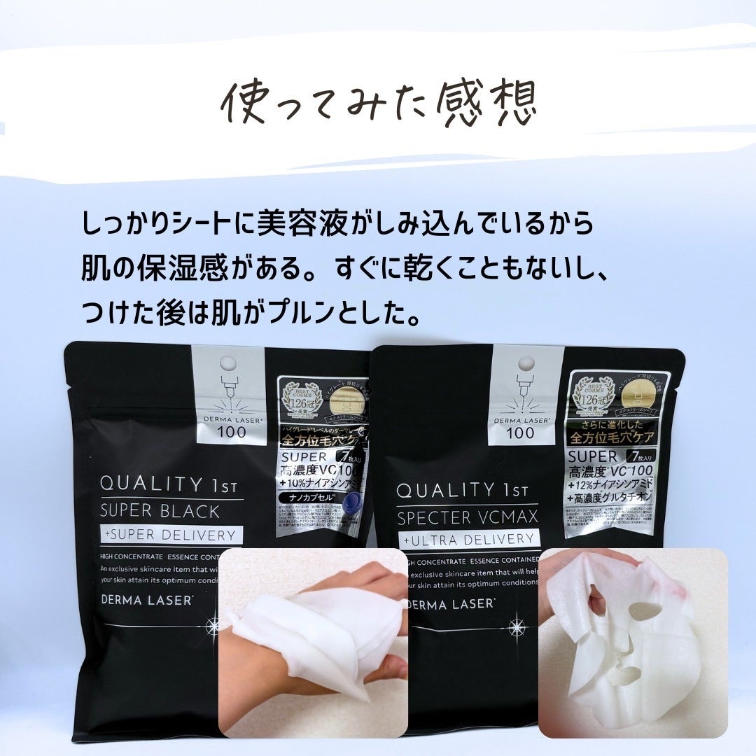 とまと村長@化粧品研究者 on LIPS 「今度は…最高峰*1マスク!リニューアルと同時に販売店舗も増える..」(7枚目)