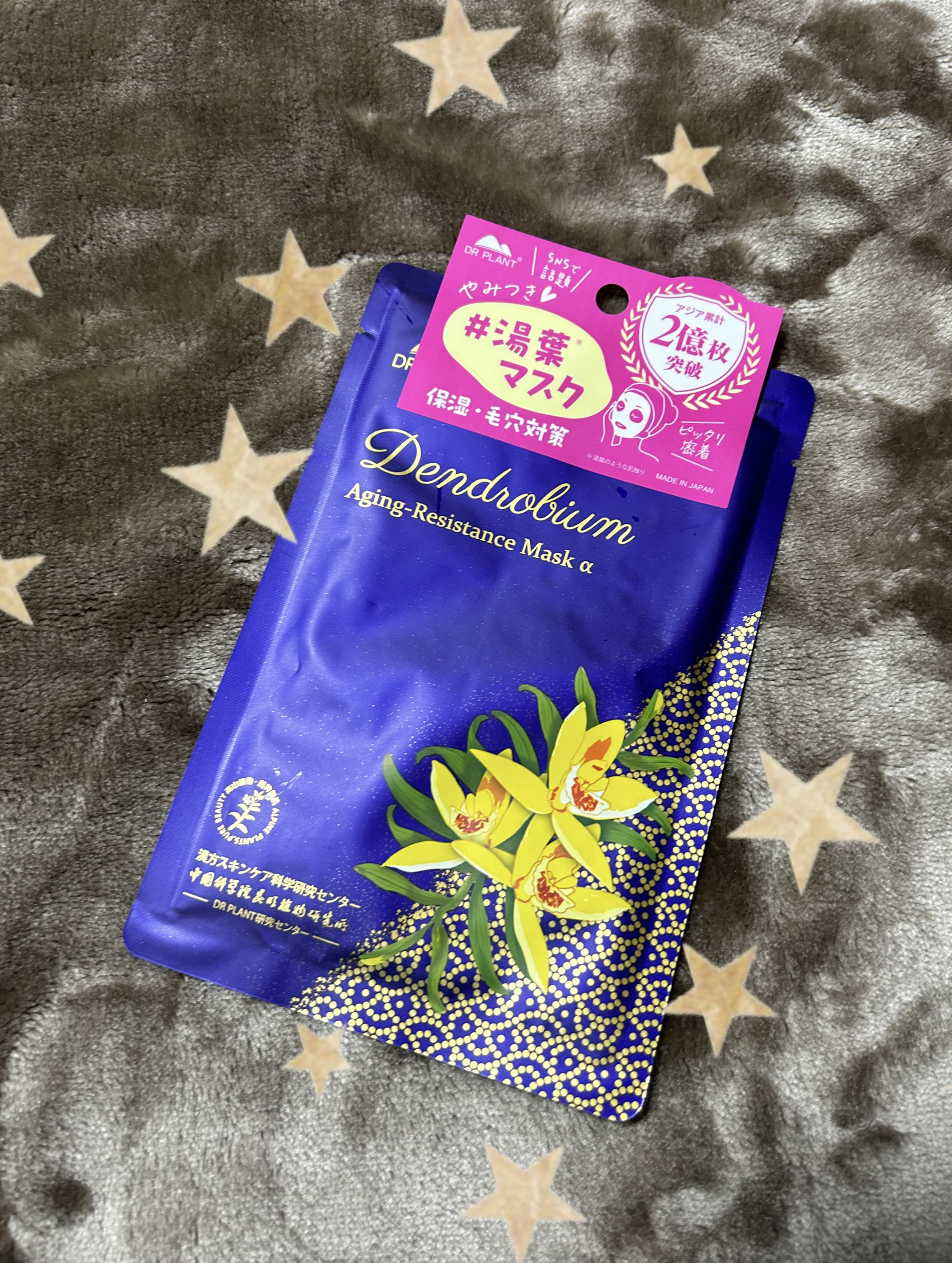セッコク蘭エイジングケアマスクα/DR PLANT/シートマスク・パックを使ったクチコミ（1枚目）
