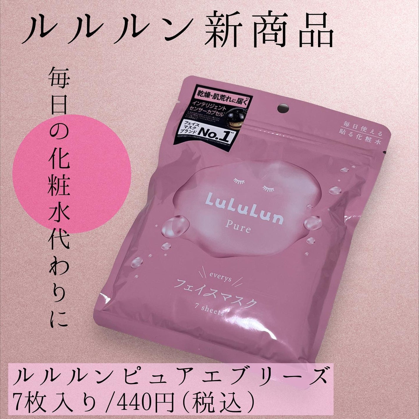 ルルルンピュア エブリーズ/ルルルン/シートマスク・パックを使ったクチコミ(1枚目)